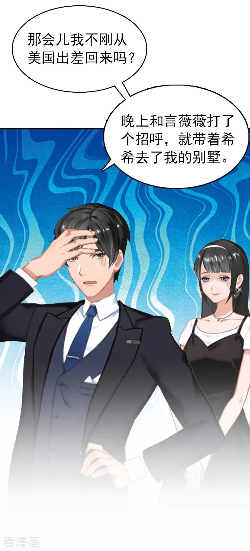 第11话绑架-乔少的心尖宠-元气弹漫画 泛次元文化（第8张）