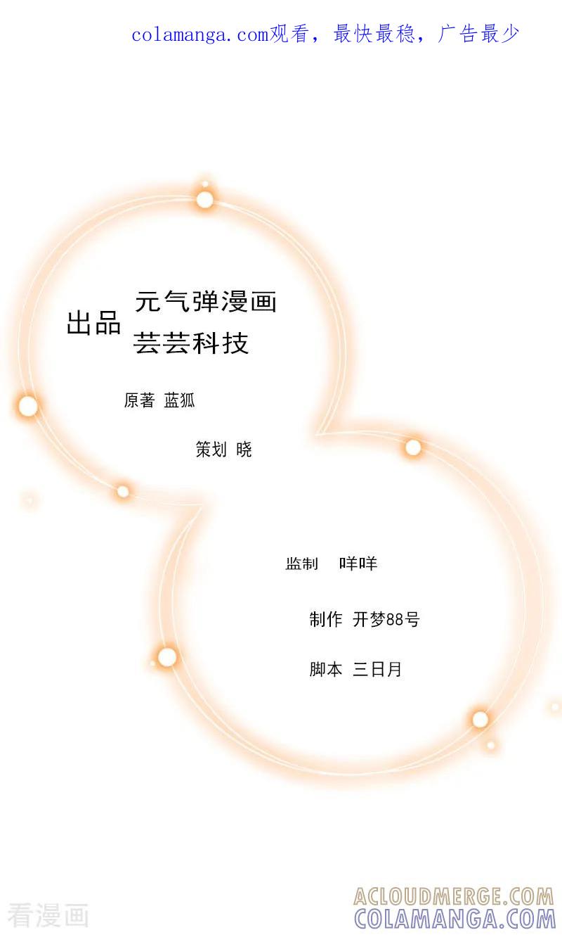 第11话绑架-乔少的心尖宠-元气弹漫画 泛次元文化（第1张）