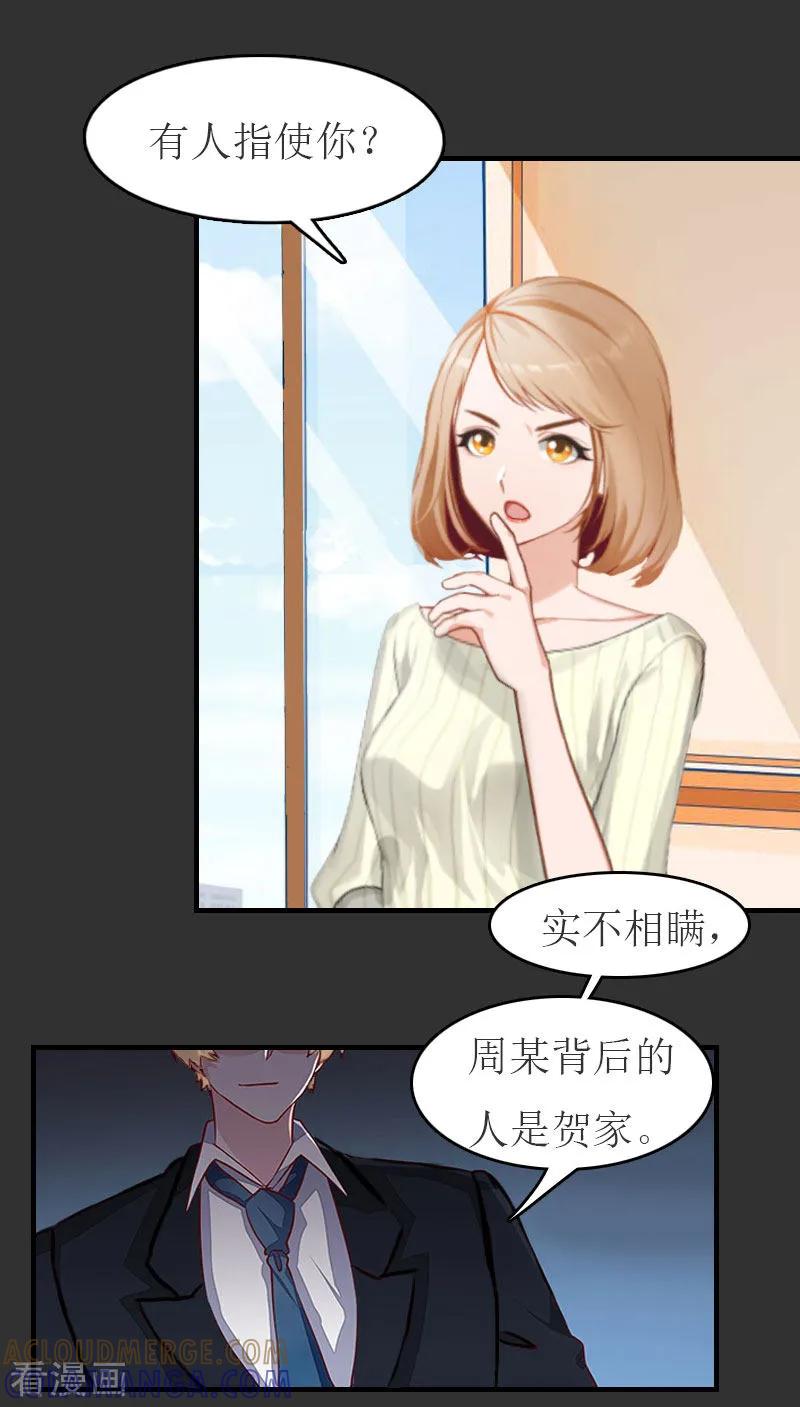 第11话合作-豪门危机：霸道男友救萌妻-元气弹漫画 泛次元文化（第9张）