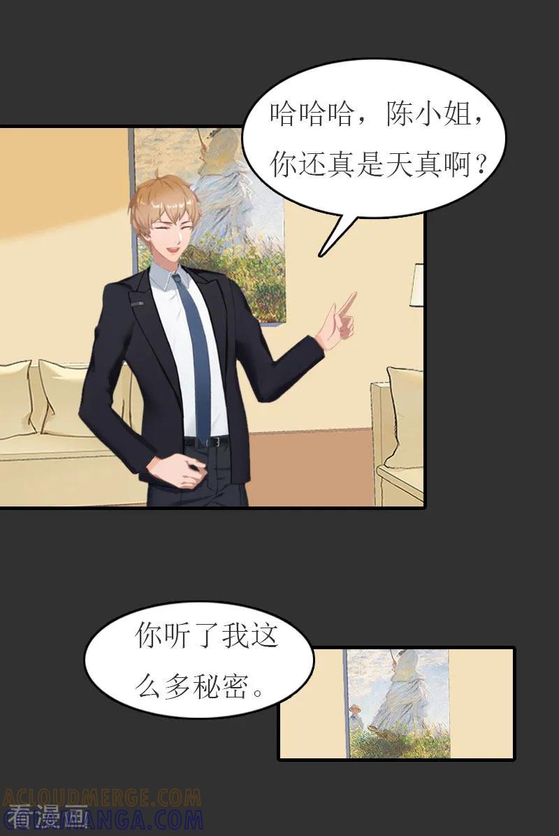 第11话合作-豪门危机：霸道男友救萌妻-元气弹漫画 泛次元文化（第21张）