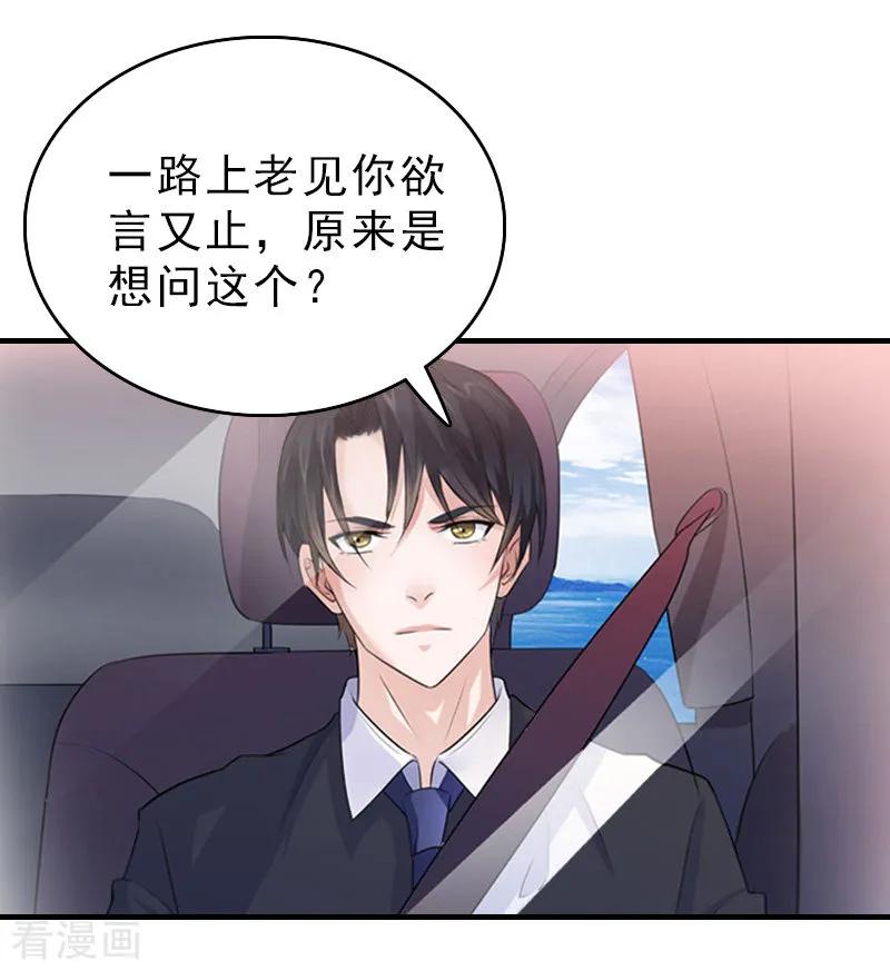 第11话绑架-乔少的心尖宠-元气弹漫画 泛次元文化（第16张）