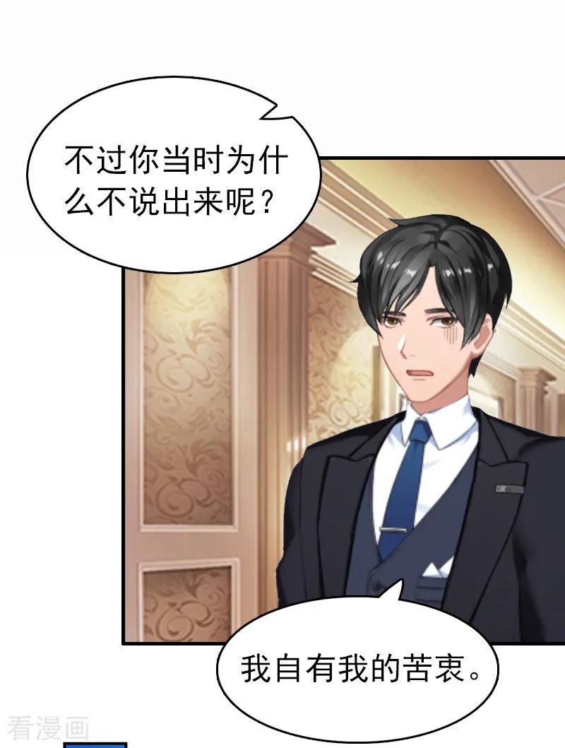 第11话绑架-乔少的心尖宠-元气弹漫画 泛次元文化（第12张）