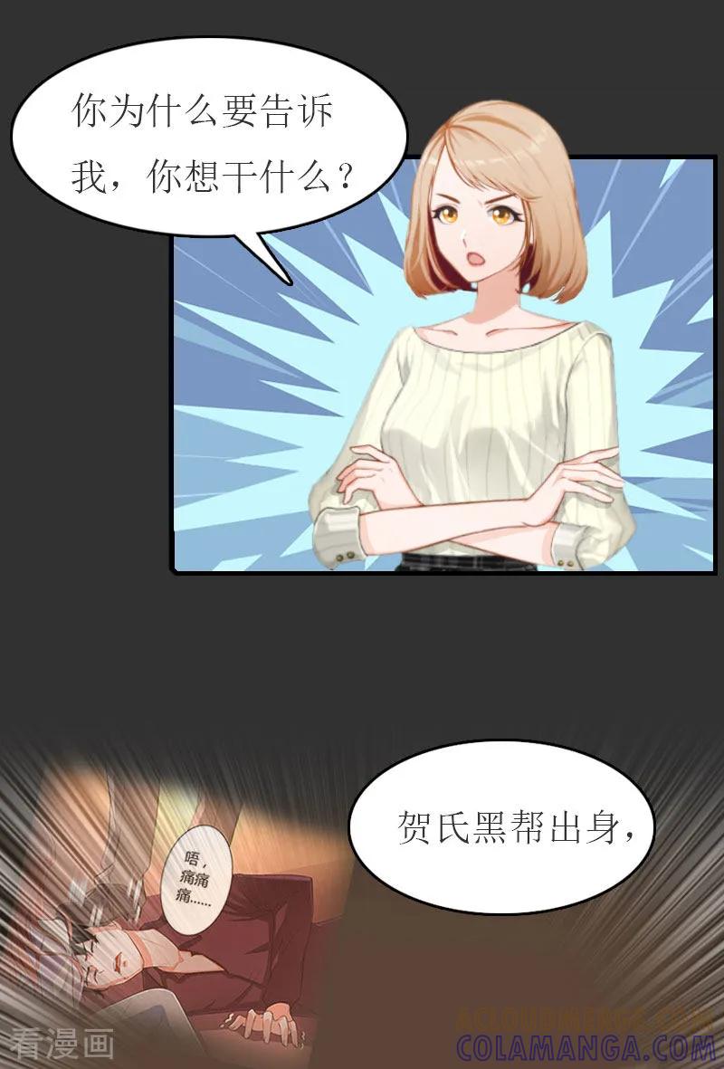 第11话合作-豪门危机：霸道男友救萌妻-元气弹漫画 泛次元文化（第13张）