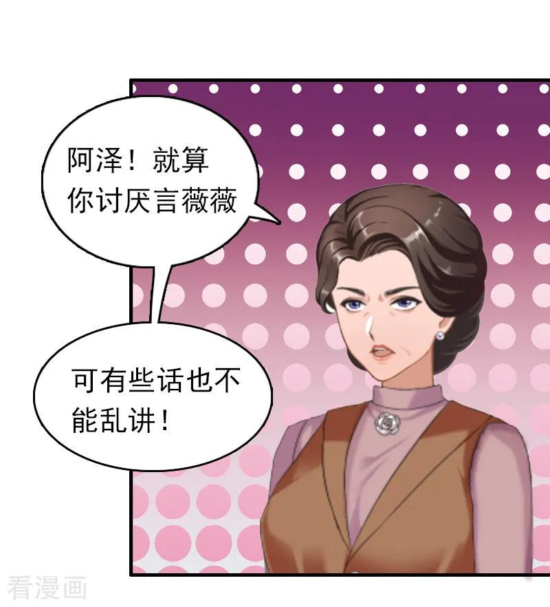 第11话绑架-乔少的心尖宠-元气弹漫画 泛次元文化（第2张）