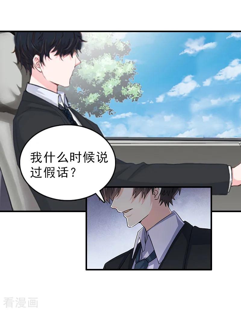 第11话绑架-乔少的心尖宠-元气弹漫画 泛次元文化（第18张）