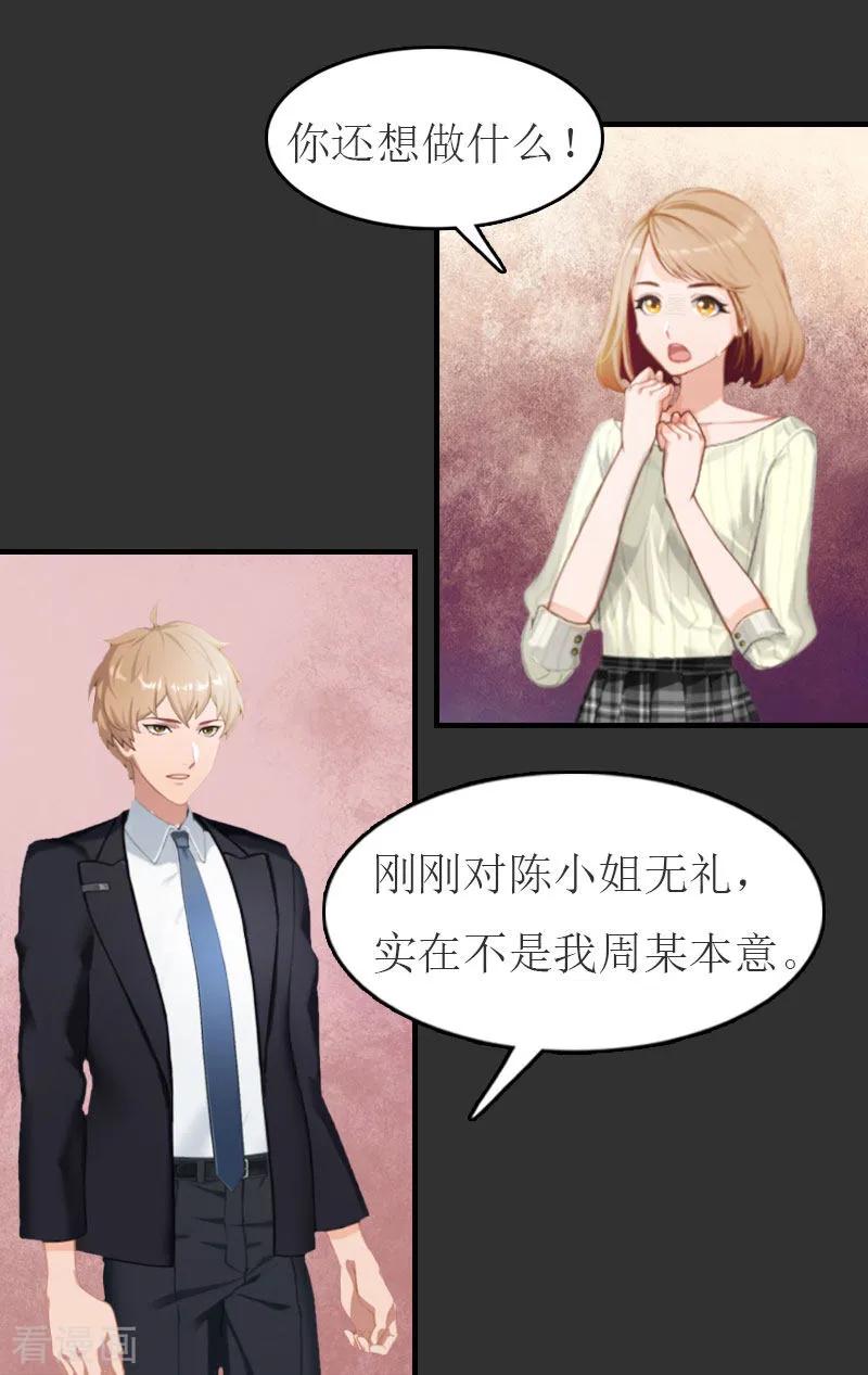 第11话合作-豪门危机：霸道男友救萌妻-元气弹漫画 泛次元文化（第6张）