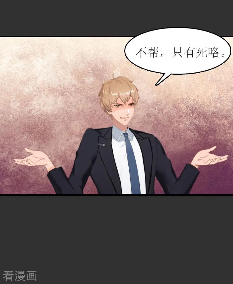 第11话合作-豪门危机：霸道男友救萌妻-元气弹漫画 泛次元文化（第22张）