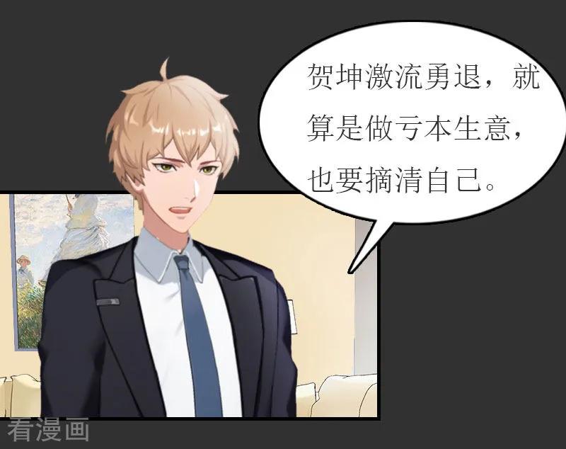 第11话合作-豪门危机：霸道男友救萌妻-元气弹漫画 泛次元文化（第16张）