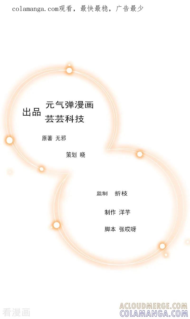 第11话合作-豪门危机：霸道男友救萌妻-元气弹漫画 泛次元文化（第1张）