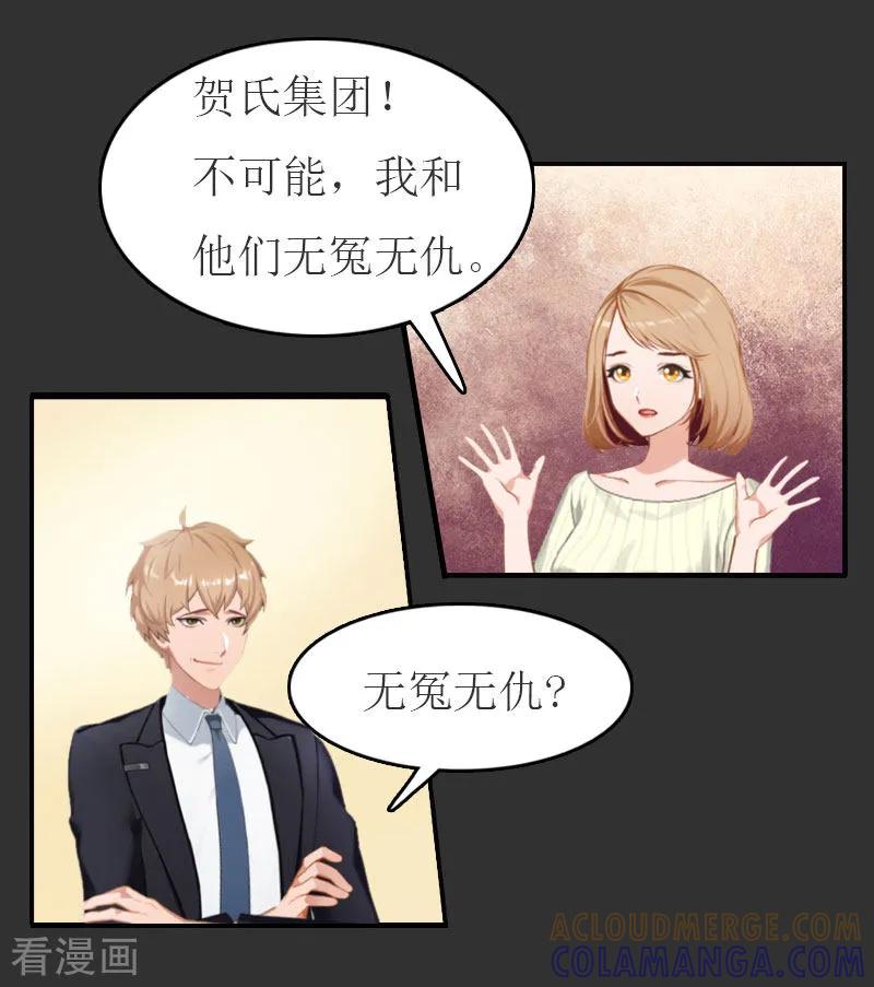 第11话合作-豪门危机：霸道男友救萌妻-元气弹漫画 泛次元文化（第11张）