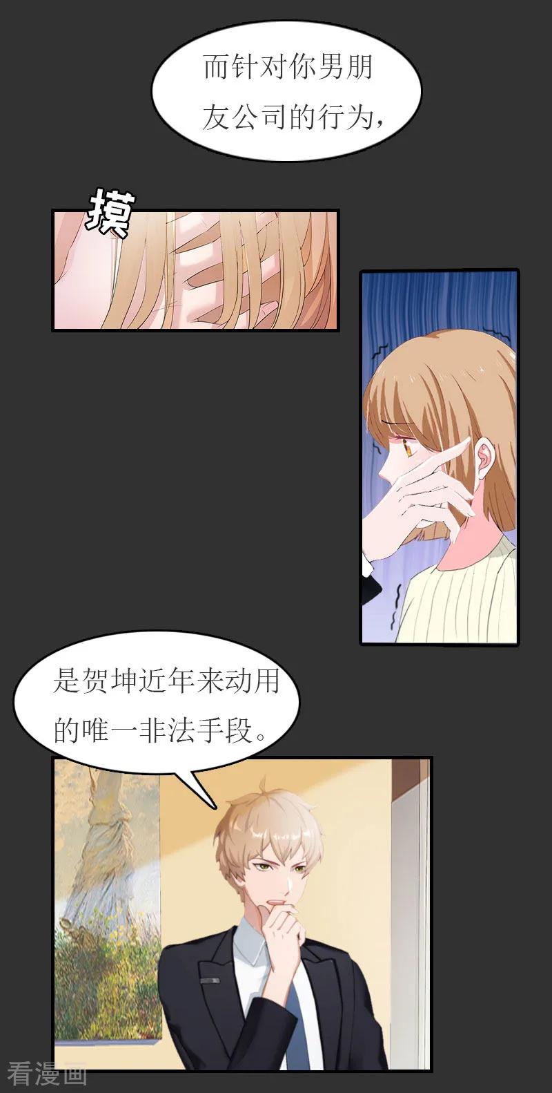 第11话合作-豪门危机：霸道男友救萌妻-元气弹漫画 泛次元文化（第18张）