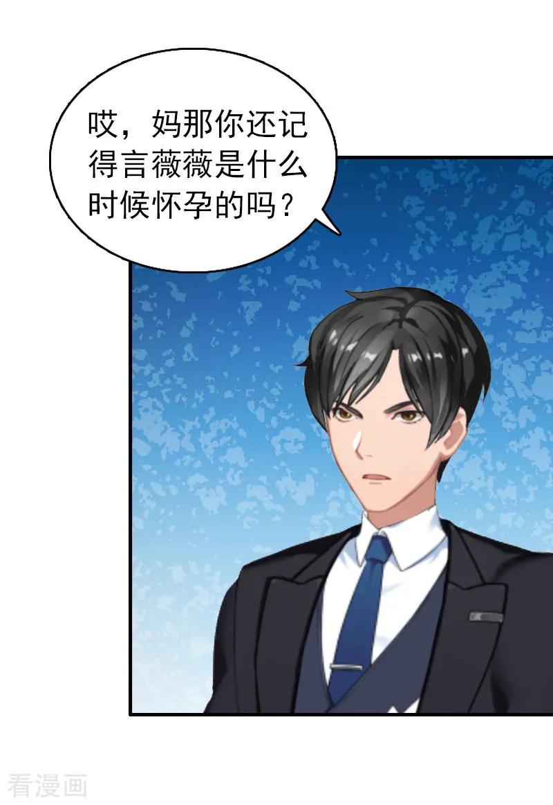 第11话绑架-乔少的心尖宠-元气弹漫画 泛次元文化（第6张）