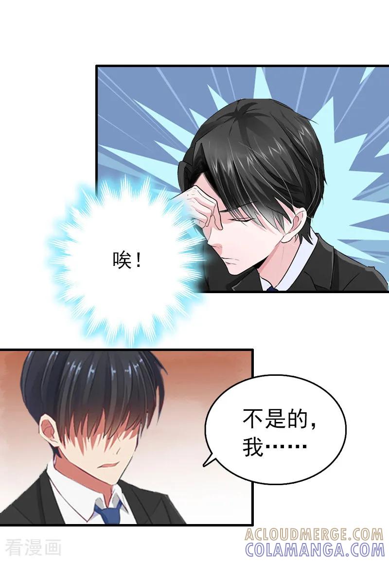 第11话绑架-乔少的心尖宠-元气弹漫画 泛次元文化（第5张）
