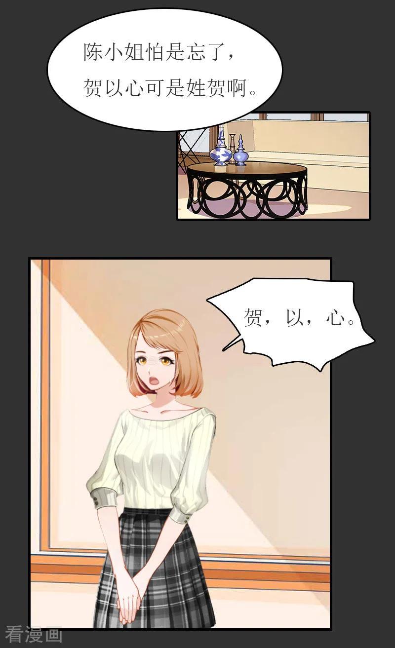 第11话合作-豪门危机：霸道男友救萌妻-元气弹漫画 泛次元文化（第12张）