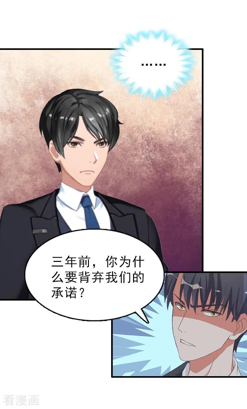第11话绑架-乔少的心尖宠-元气弹漫画 泛次元文化（第22张）