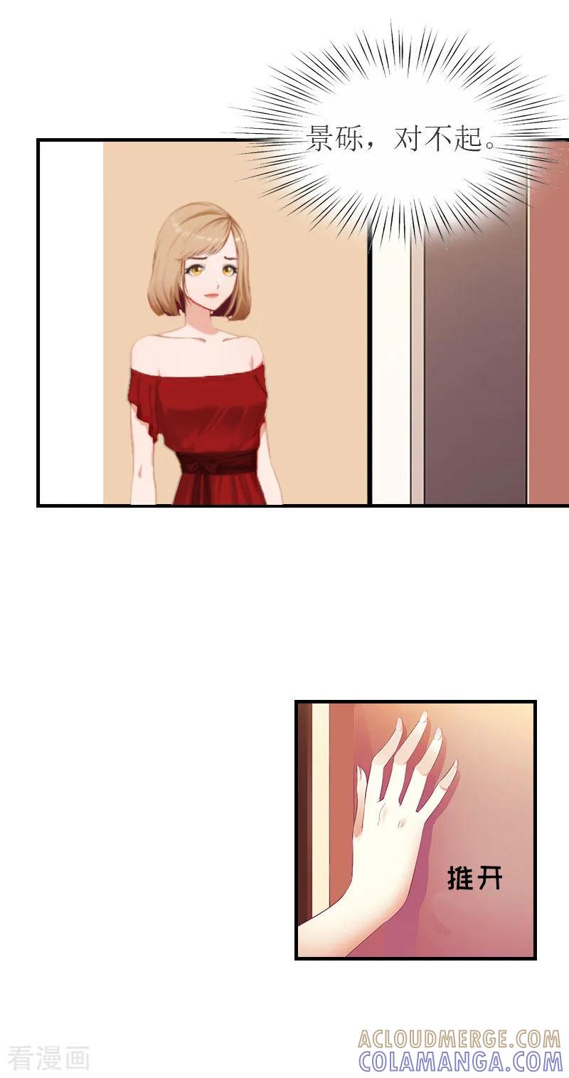 第12话我会陪在你身边-豪门危机：霸道男友救萌妻-元气弹漫画 泛次元文化（第11张）