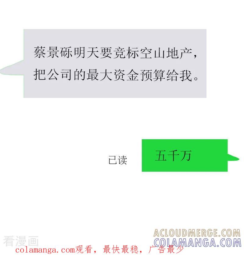 第12话我会陪在你身边-豪门危机：霸道男友救萌妻-元气弹漫画 泛次元文化（第37张）