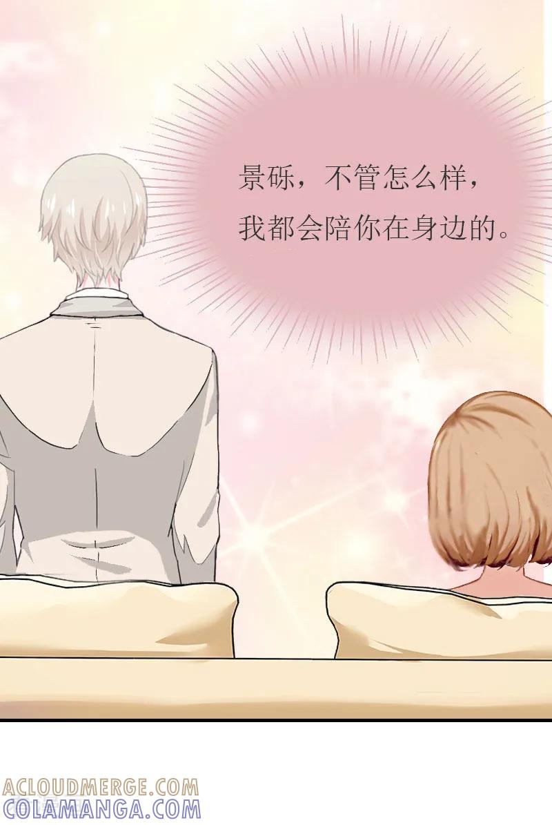 第12话我会陪在你身边-豪门危机：霸道男友救萌妻-元气弹漫画 泛次元文化（第35张）