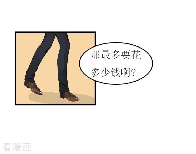 第12话我会陪在你身边-豪门危机：霸道男友救萌妻-元气弹漫画 泛次元文化（第28张）
