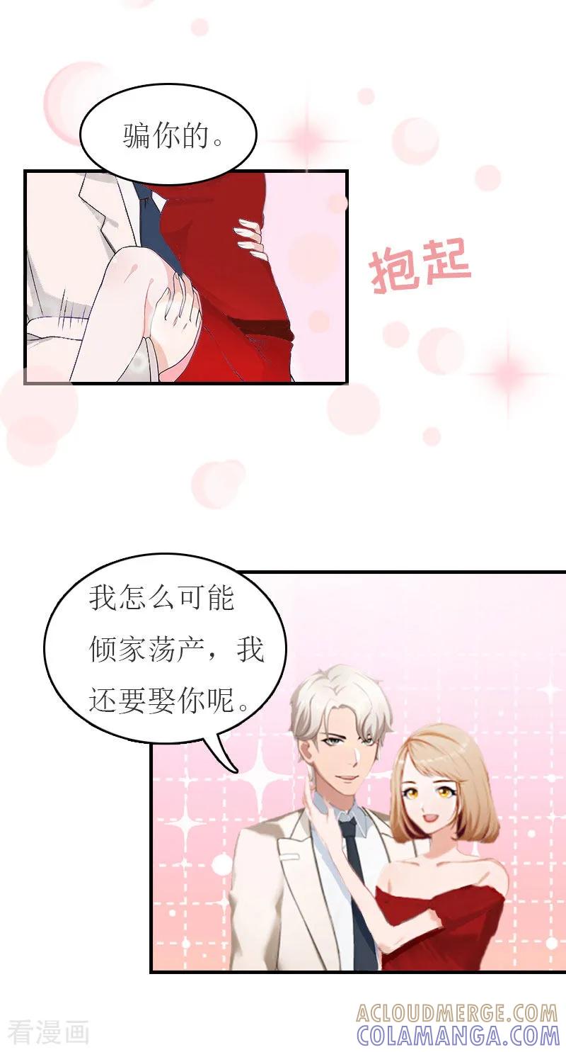 第12话我会陪在你身边-豪门危机：霸道男友救萌妻-元气弹漫画 泛次元文化（第27张）