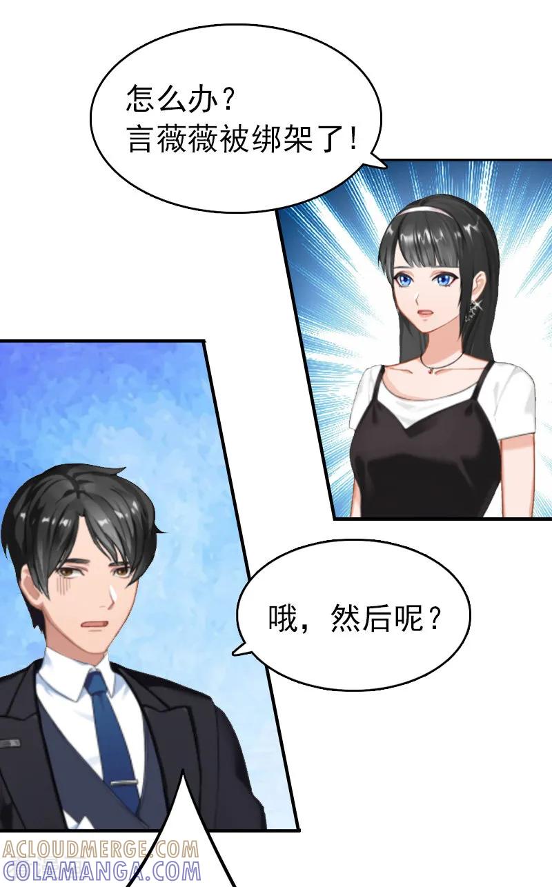 第12话爷爷-乔少的心尖宠-元气弹漫画 泛次元文化（第3张）