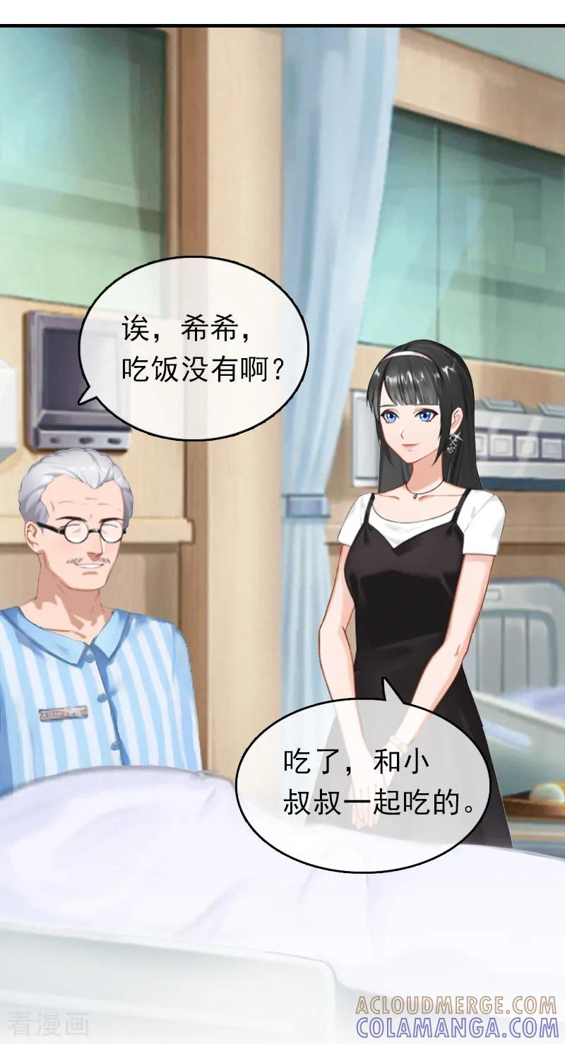 第12话爷爷-乔少的心尖宠-元气弹漫画 泛次元文化（第13张）