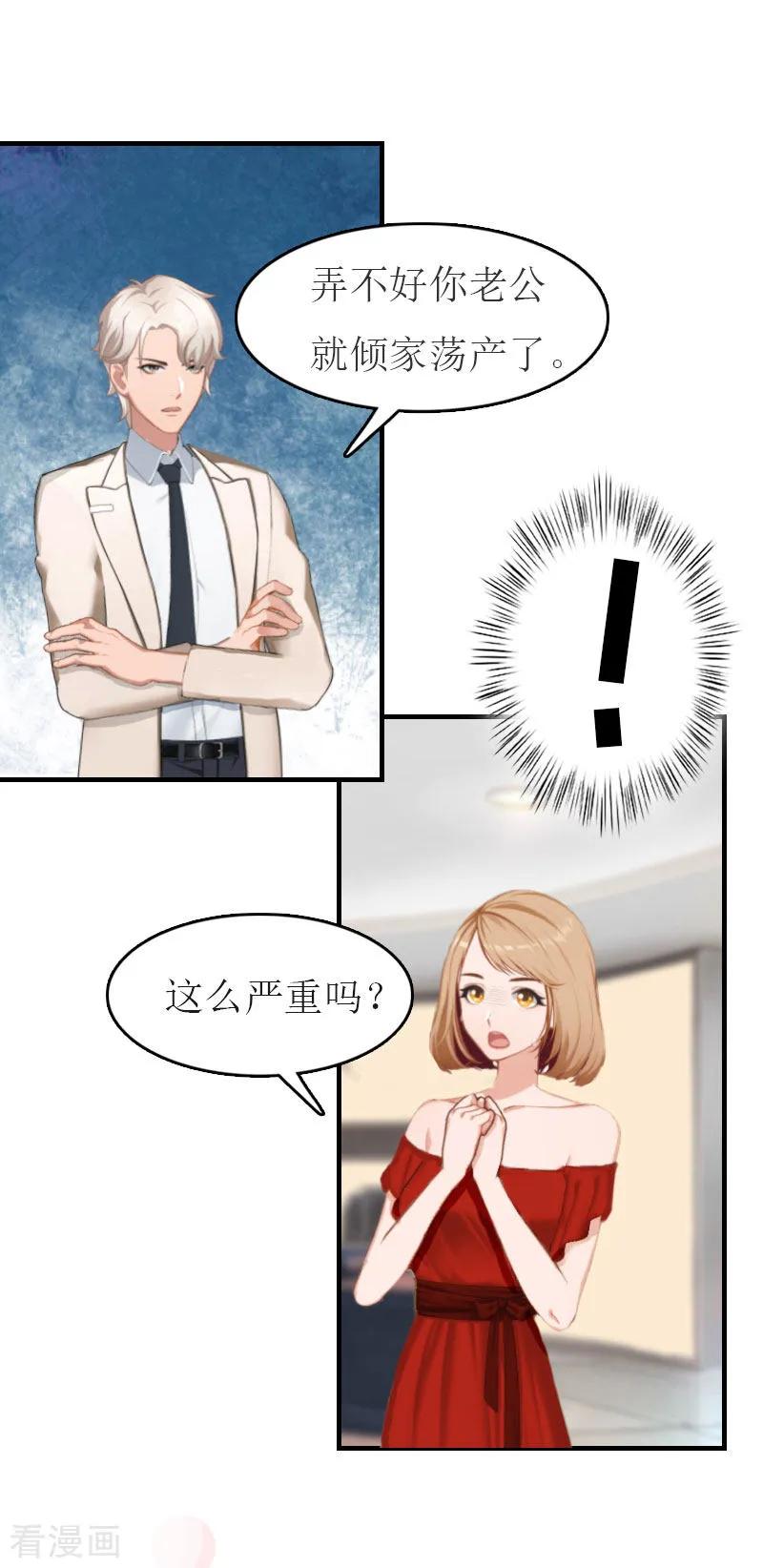 第12话我会陪在你身边-豪门危机：霸道男友救萌妻-元气弹漫画 泛次元文化（第26张）