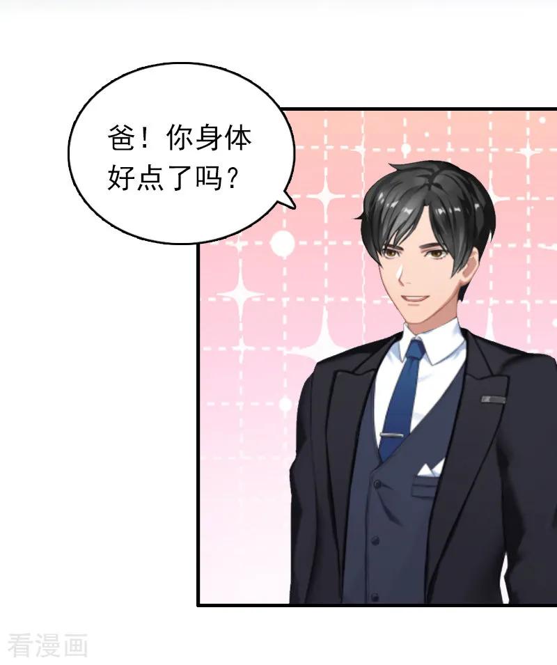 第12话爷爷-乔少的心尖宠-元气弹漫画 泛次元文化（第14张）