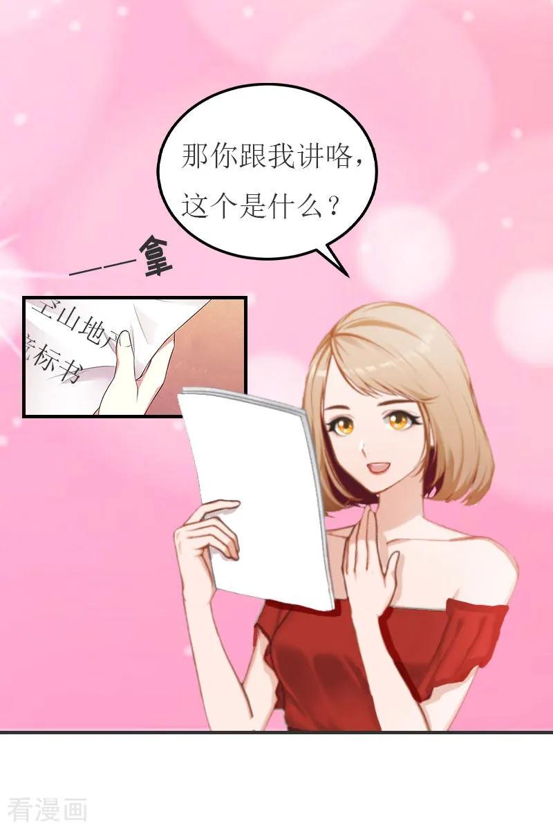 第12话我会陪在你身边-豪门危机：霸道男友救萌妻-元气弹漫画 泛次元文化（第24张）