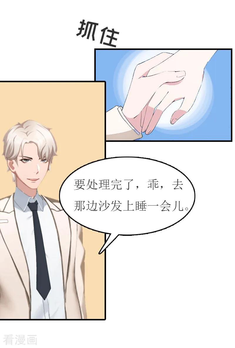 第12话我会陪在你身边-豪门危机：霸道男友救萌妻-元气弹漫画 泛次元文化（第20张）