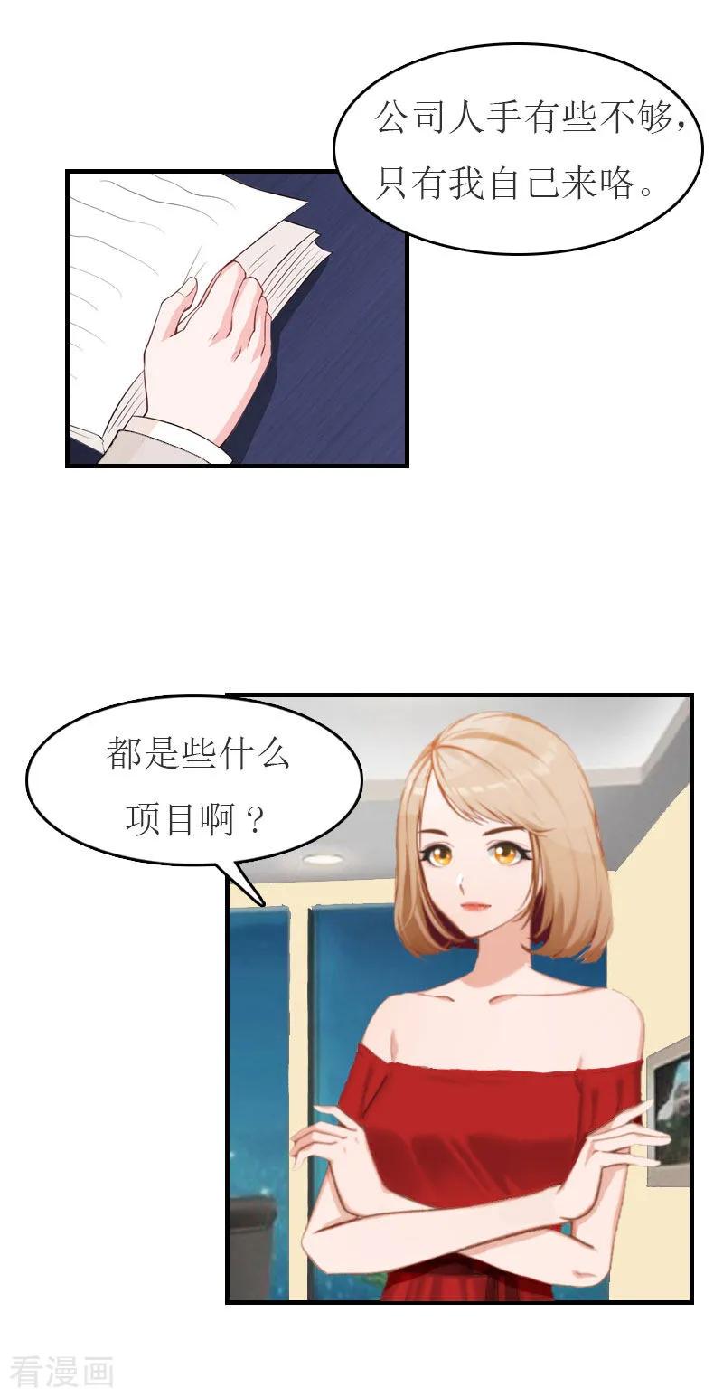 第12话我会陪在你身边-豪门危机：霸道男友救萌妻-元气弹漫画 泛次元文化（第18张）