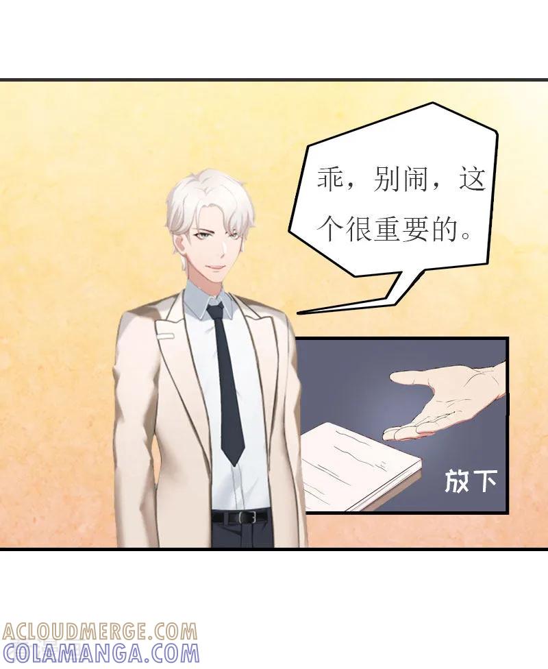 第12话我会陪在你身边-豪门危机：霸道男友救萌妻-元气弹漫画 泛次元文化（第25张）