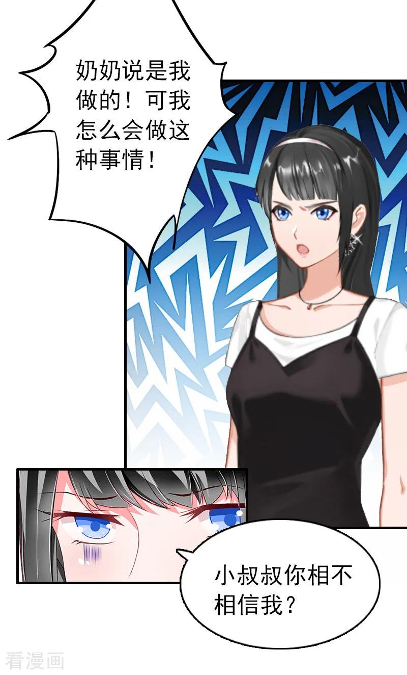 第12话爷爷-乔少的心尖宠-元气弹漫画 泛次元文化（第4张）
