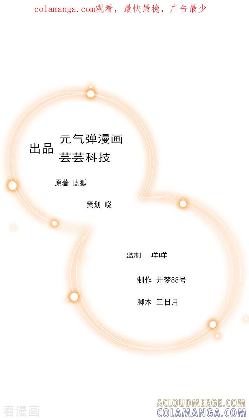 第12话爷爷-乔少的心尖宠-元气弹漫画 泛次元文化（第1张）