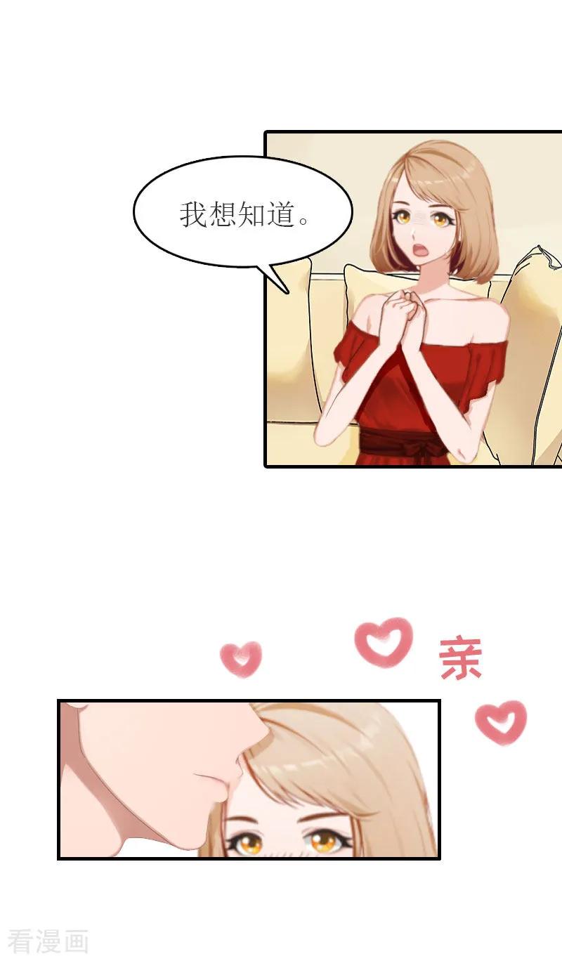第12话我会陪在你身边-豪门危机：霸道男友救萌妻-元气弹漫画 泛次元文化（第32张）
