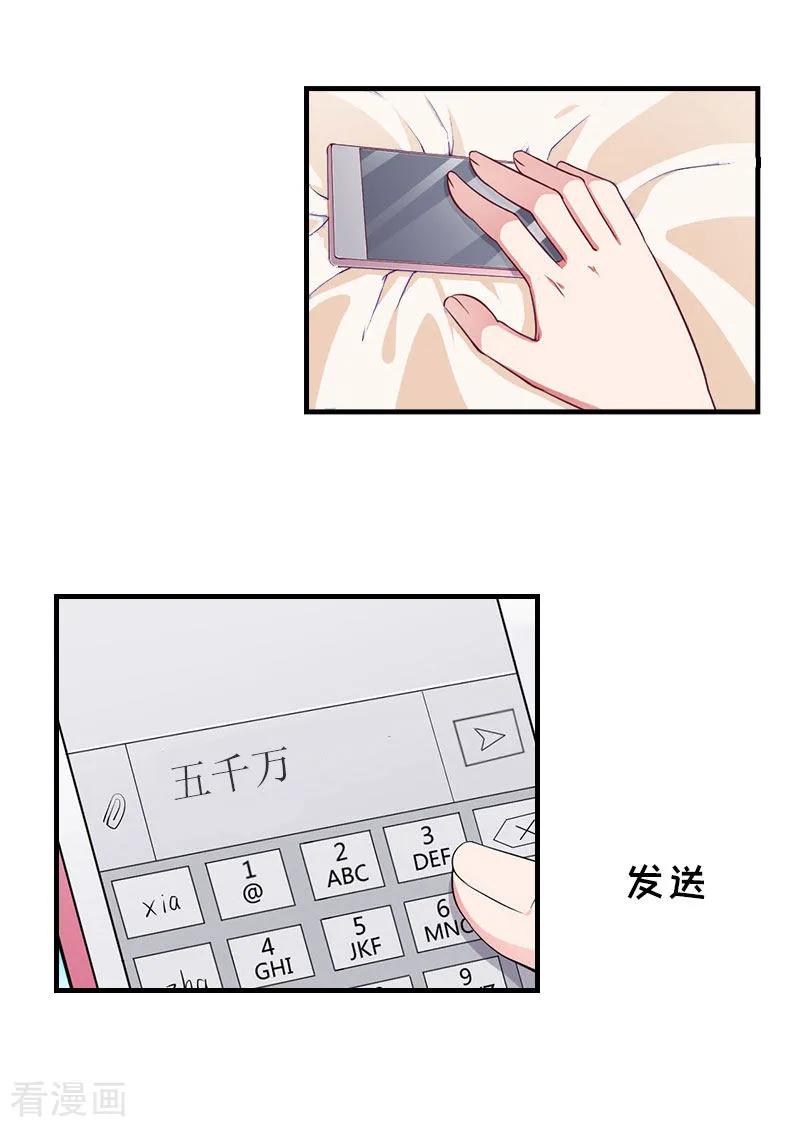 第12话我会陪在你身边-豪门危机：霸道男友救萌妻-元气弹漫画 泛次元文化（第36张）