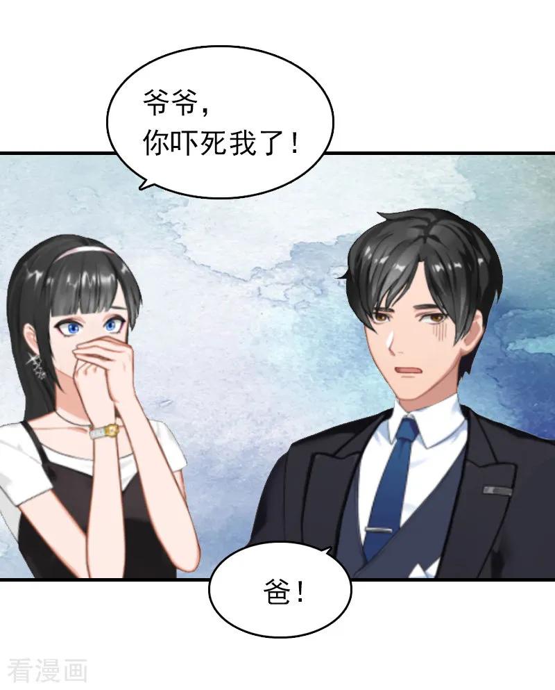 第13话甩锅-乔少的心尖宠-元气弹漫画 泛次元文化（第4张）