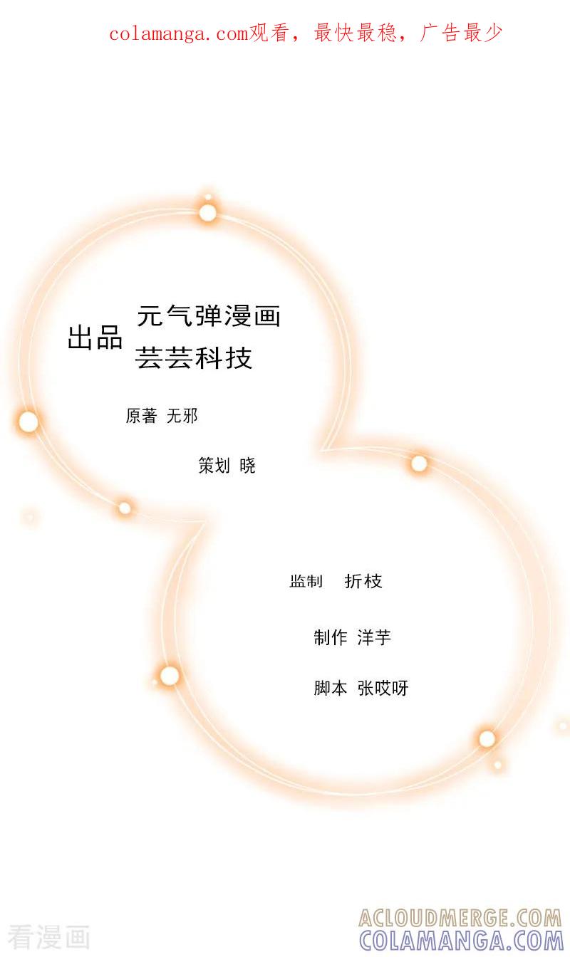 第13话到底怎么了-豪门危机：霸道男友救萌妻-元气弹漫画 泛次元文化（第1张）