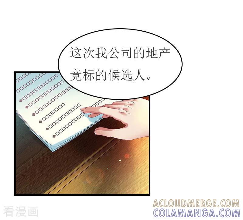 第13话到底怎么了-豪门危机：霸道男友救萌妻-元气弹漫画 泛次元文化（第5张）