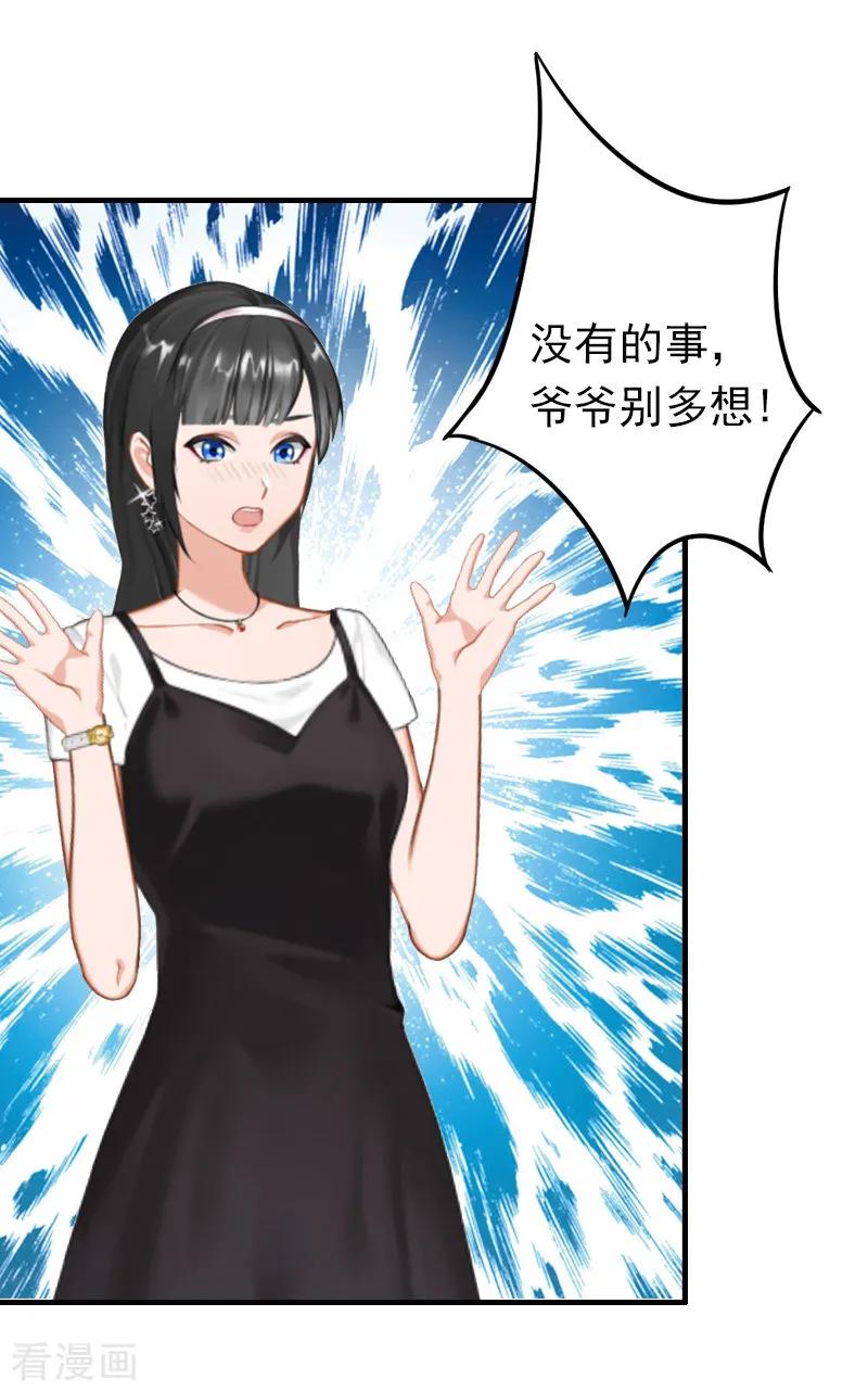 第13话甩锅-乔少的心尖宠-元气弹漫画 泛次元文化（第6张）