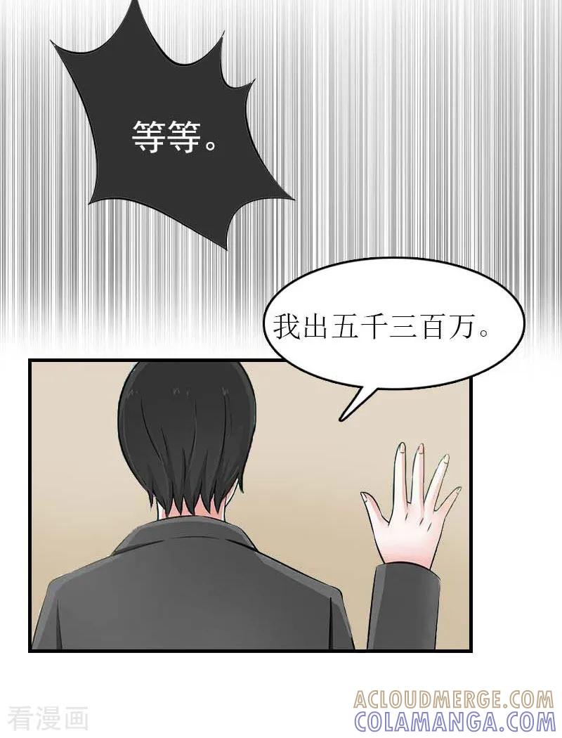 第13话到底怎么了-豪门危机：霸道男友救萌妻-元气弹漫画 泛次元文化（第13张）