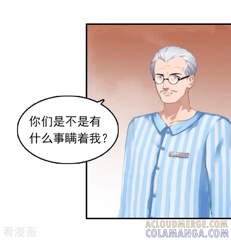 第13话甩锅-乔少的心尖宠-元气弹漫画 泛次元文化（第5张）