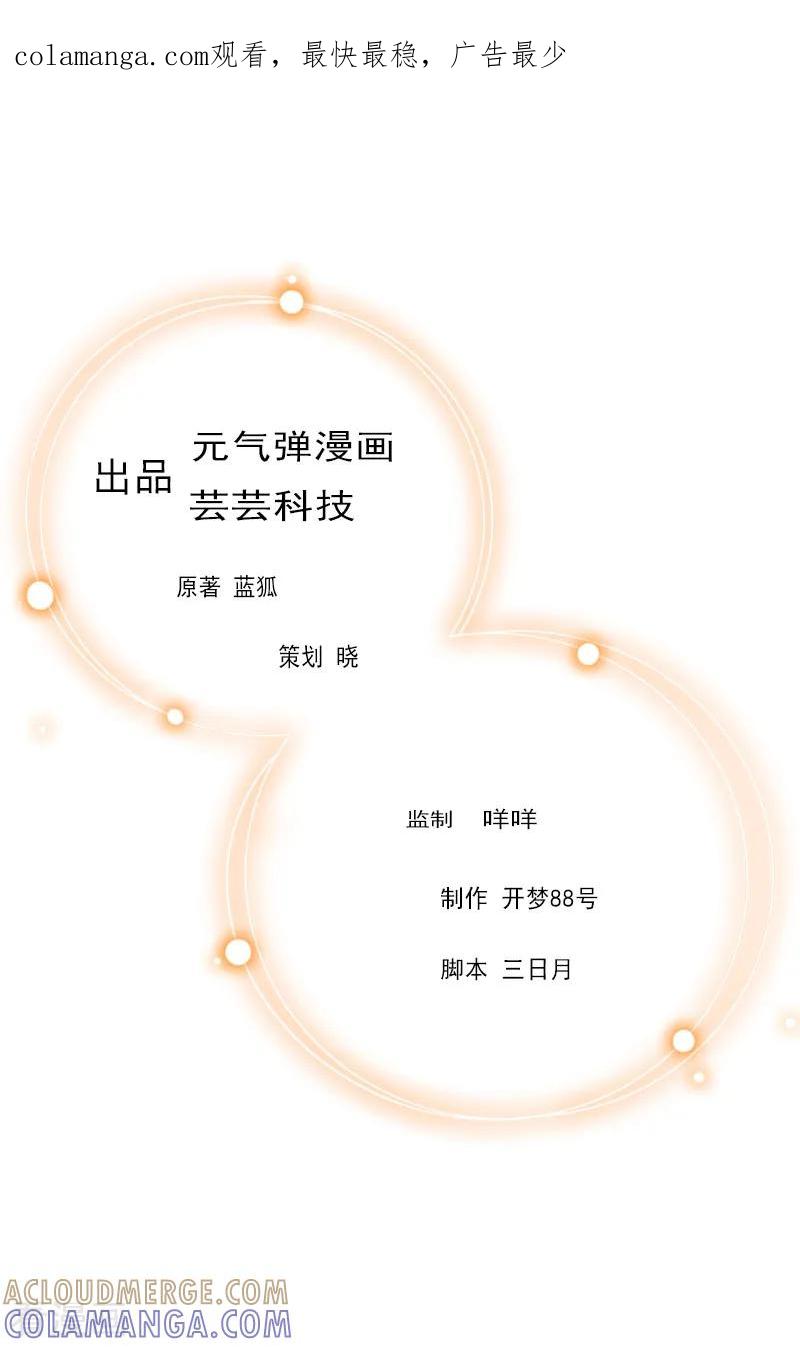 第13话甩锅-乔少的心尖宠-元气弹漫画 泛次元文化（第1张）