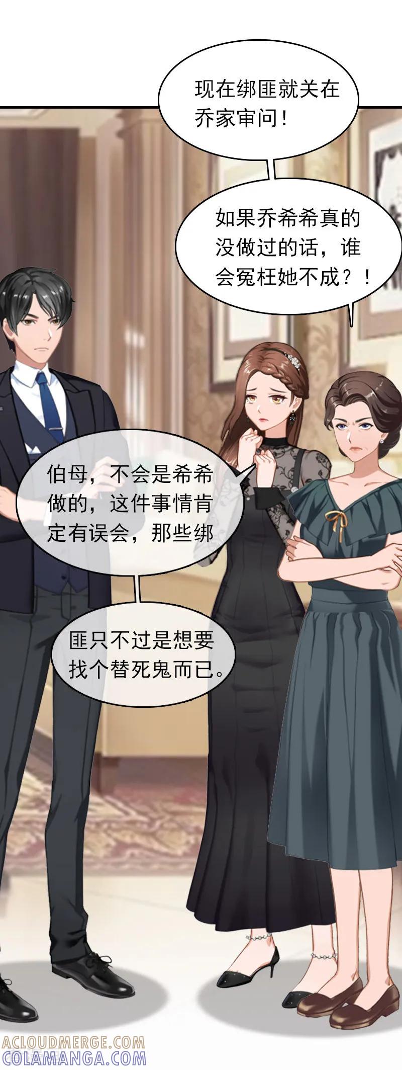 第14话追究-乔少的心尖宠-元气弹漫画 泛次元文化（第19张）
