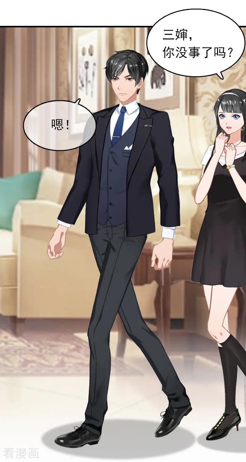 第14话追究-乔少的心尖宠-元气弹漫画 泛次元文化（第6张）
