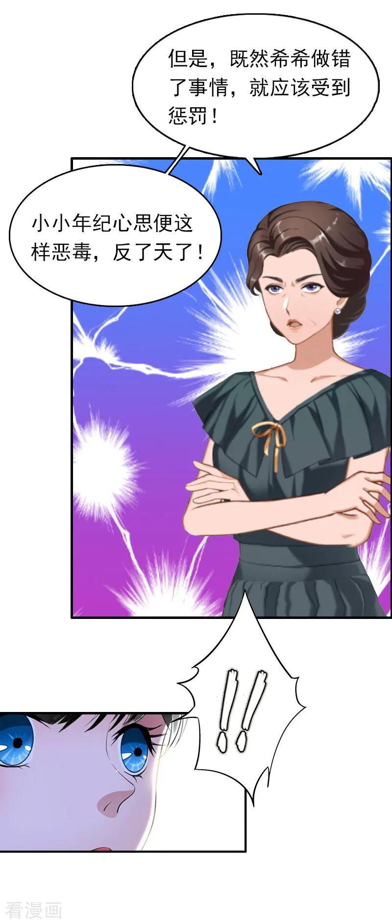 第14话追究-乔少的心尖宠-元气弹漫画 泛次元文化（第24张）