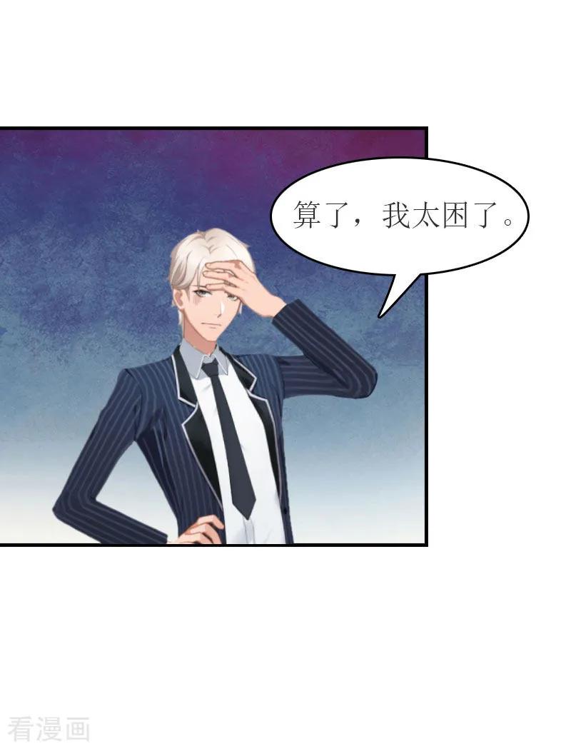 第14话帮手-豪门危机：霸道男友救萌妻-元气弹漫画 泛次元文化（第8张）