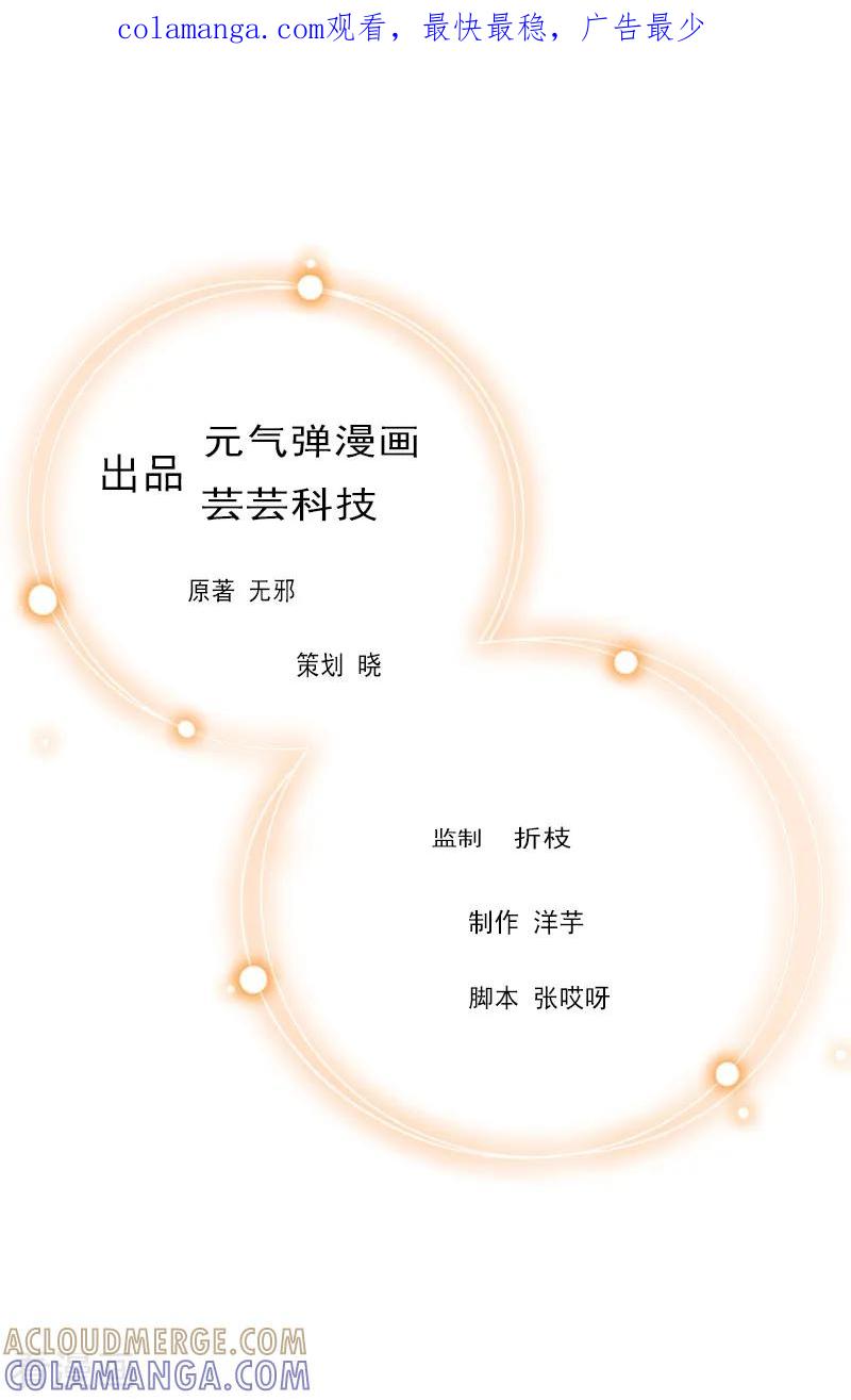 第14话帮手-豪门危机：霸道男友救萌妻-元气弹漫画 泛次元文化（第1张）