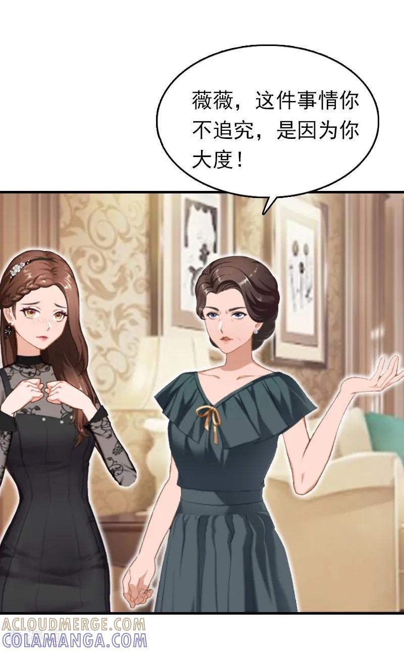 第14话追究-乔少的心尖宠-元气弹漫画 泛次元文化（第23张）