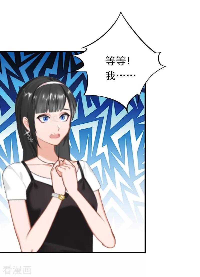 第14话追究-乔少的心尖宠-元气弹漫画 泛次元文化（第22张）